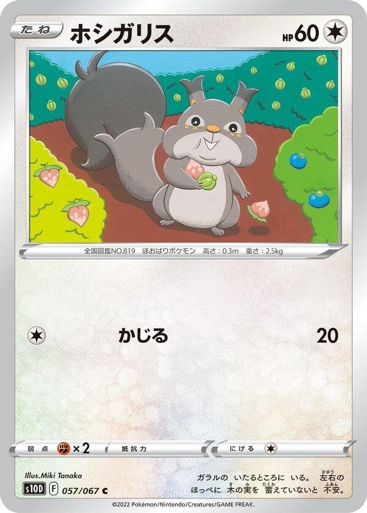 Image for Skwovet (057/067) (S10D) - Pokemon Japan