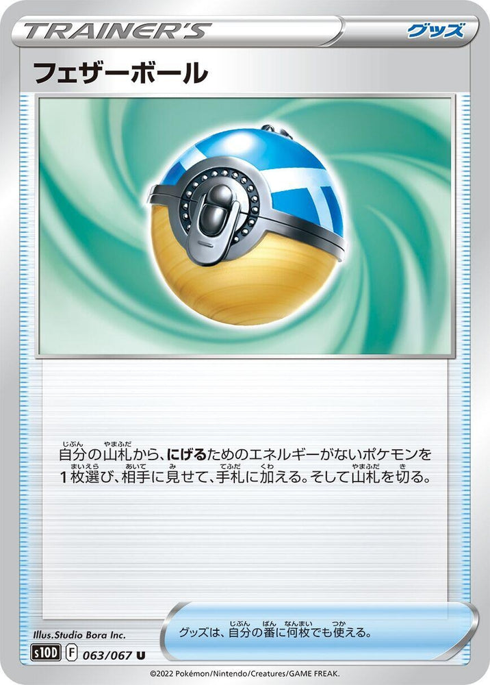 Image for Feather Ball (063/067) (S10D) - Pokemon Japan