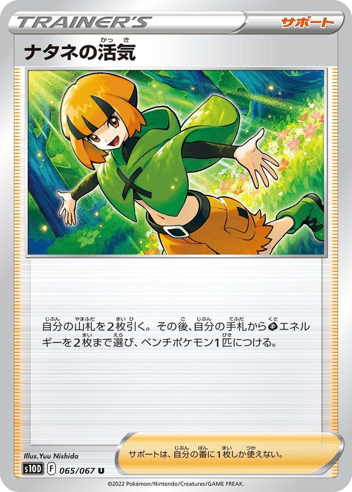 Image for Gardenia's Vigor (065/067) (S10D) - Pokemon Japan