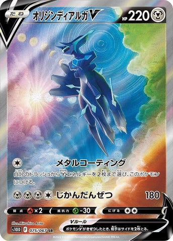Image for Origin Forme Dialga V (075/067) (S10D) - Pokemon Japan