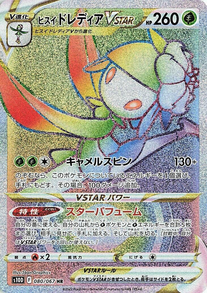 Image for Hisuian Lilligant VSTAR (080/067) (S10D) - Pokemon Japan