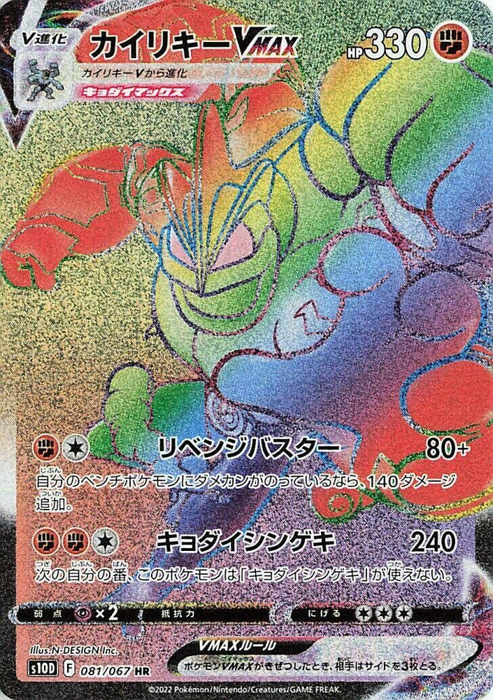 Image for Machamp VMAX (081/067) (S10D) - Pokemon Japan