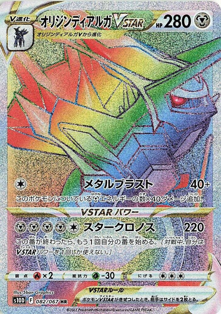 Image for Origin Forme Dialga VSTAR (082/067) (S10D) - Pokemon Japan