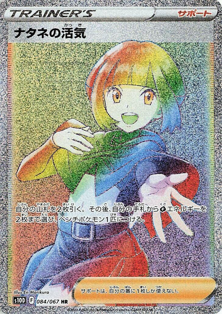 Image for Gardenia's Vigor (084/067) (S10D) - Pokemon Japan