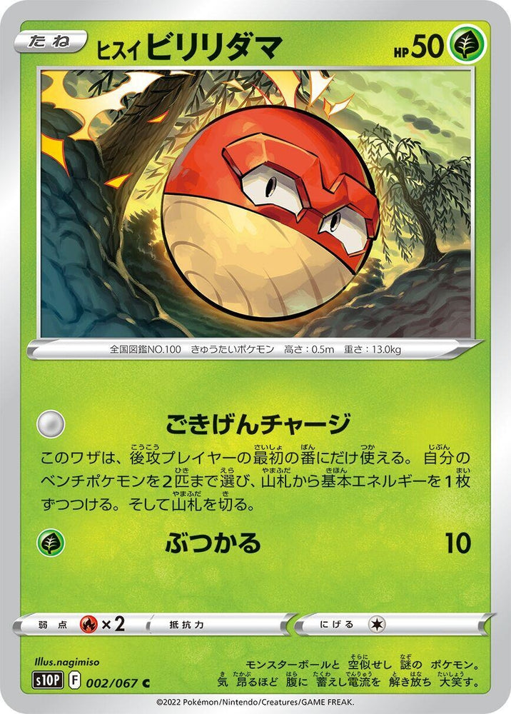 Image for Hisuian Voltorb (002/067) (S10P) - Pokemon Japan