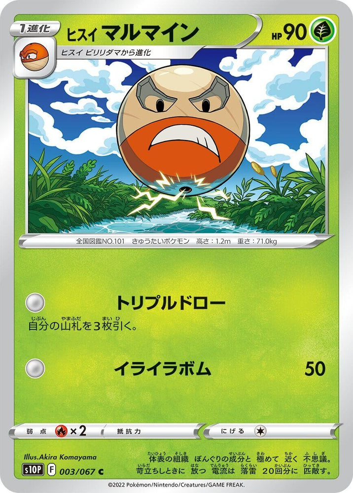 Image for Hisuian Electrode (003/067) (S10P) - Pokemon Japan