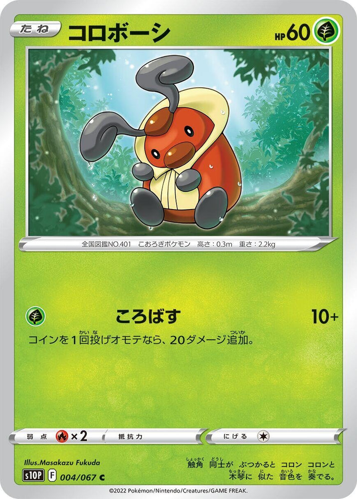 Image for Kricketot (004/067) (S10P) - Pokemon Japan