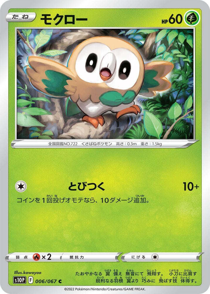 Image for Rowlet (006/067) (S10P) - Pokemon Japan