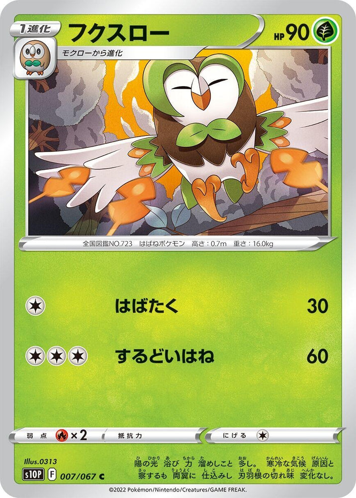 Image for Dartrix (007/067) (S10P) - Pokemon Japan