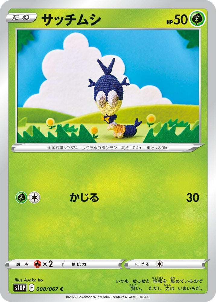 Image for Blipbug (008/067) (S10P) - Pokemon Japan
