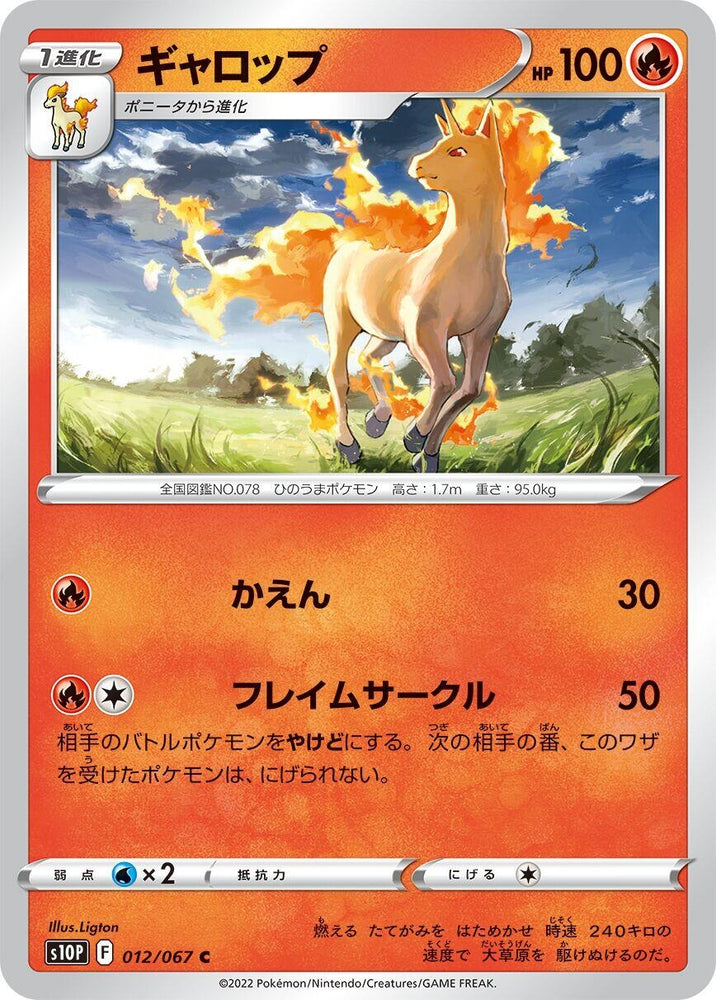Image for Rapidash (012/067) (S10P) - Pokemon Japan