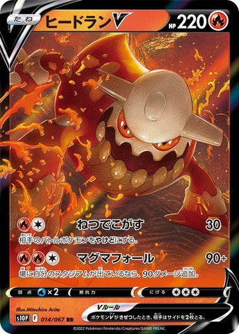 Image for Heatran V (014/067) (S10P) - Pokemon Japan