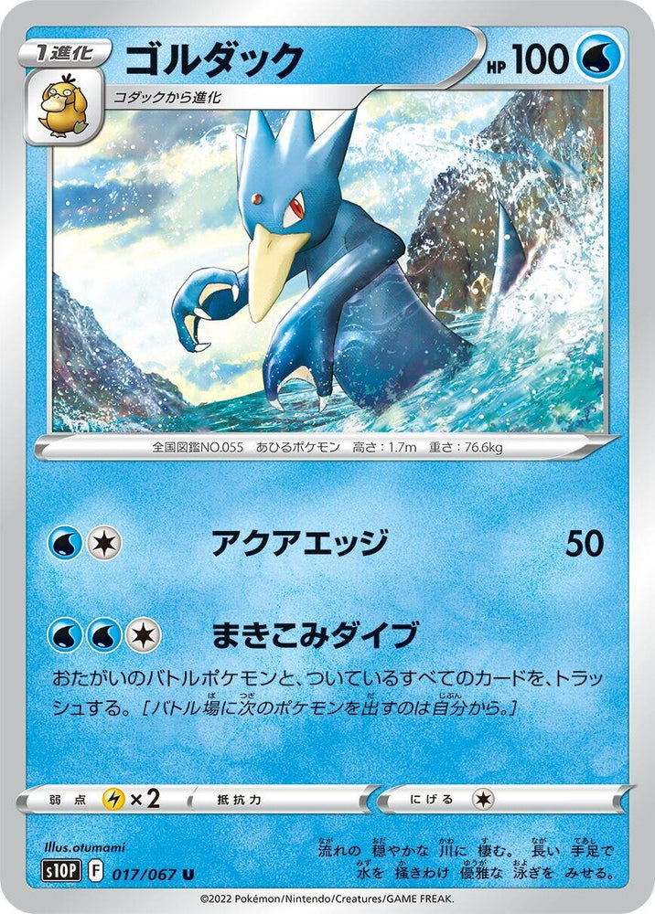 Image for Golduck (017/067) (S10P) - Pokemon Japan