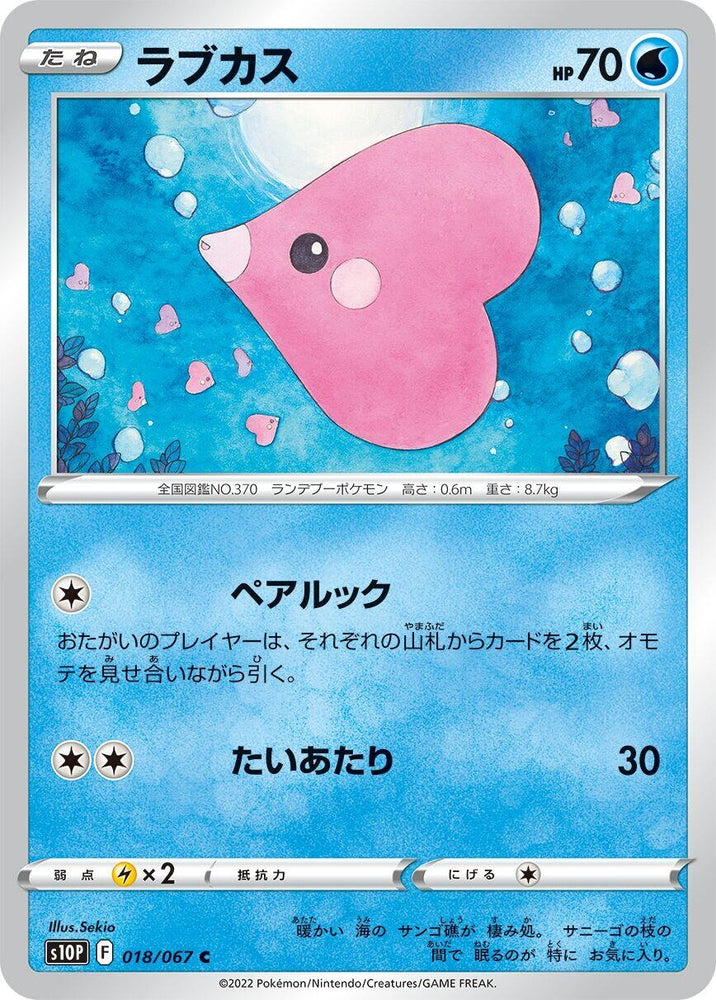 Image for Luvdisc (018/067) (S10P) - Pokemon Japan