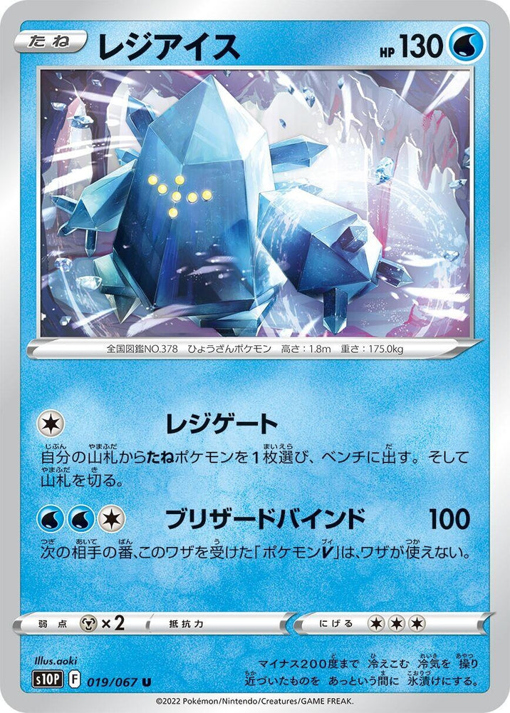 Image for Regice (019/067) (S10P) - Pokemon Japan