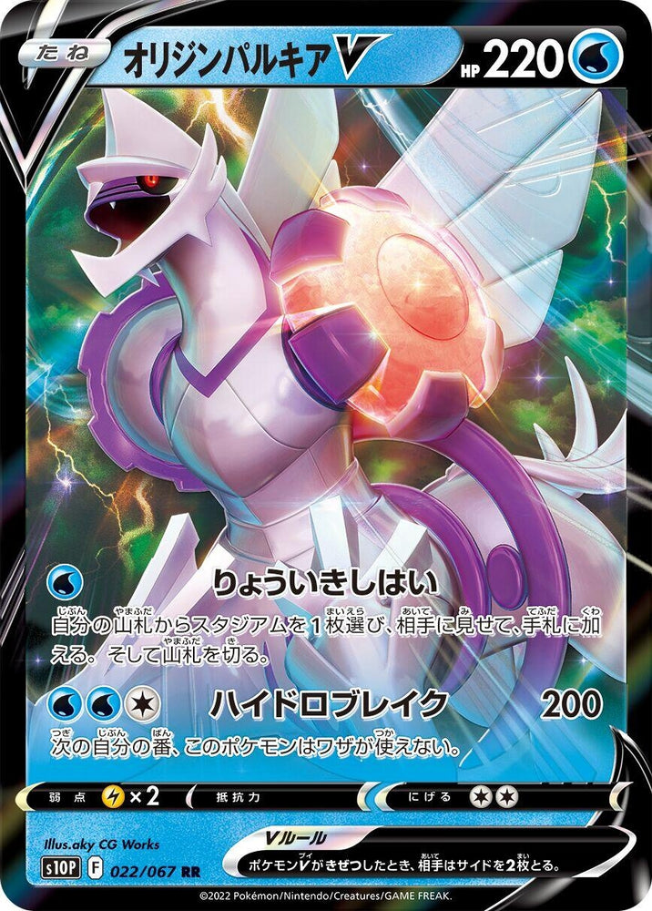 Image for Origin Forme Palkia V (022/067) (S10P) - Pokemon Japan