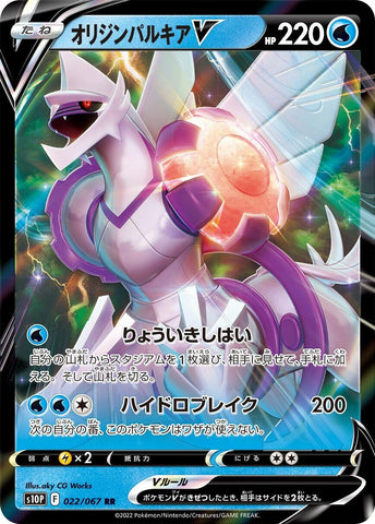 Image for Origin Forme Palkia V (022/067) (S10P) - Pokemon Japan