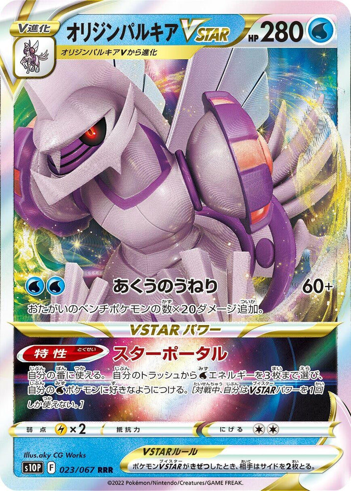 Image for Origin Forme Palkia VSTAR (023/067) (S10P) - Pokemon Japan