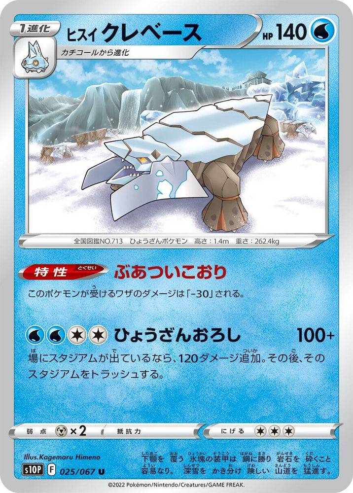 Image for Hisuian Avalugg (025/067) (S10P) - Pokemon Japan