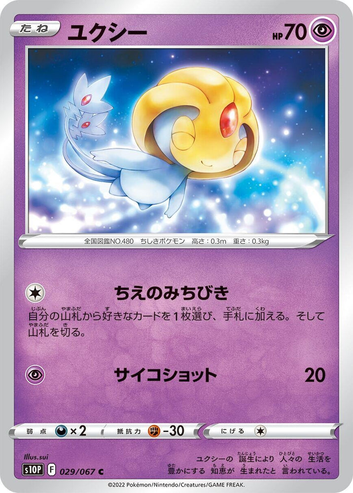 Image for Uxie (029/067) (S10P) - Pokemon Japan