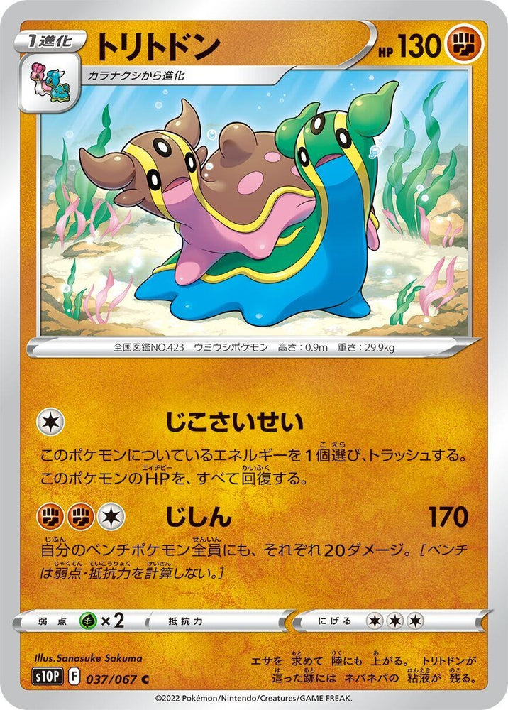 Image for Gastrodon (037/067) (S10P) - Pokemon Japan