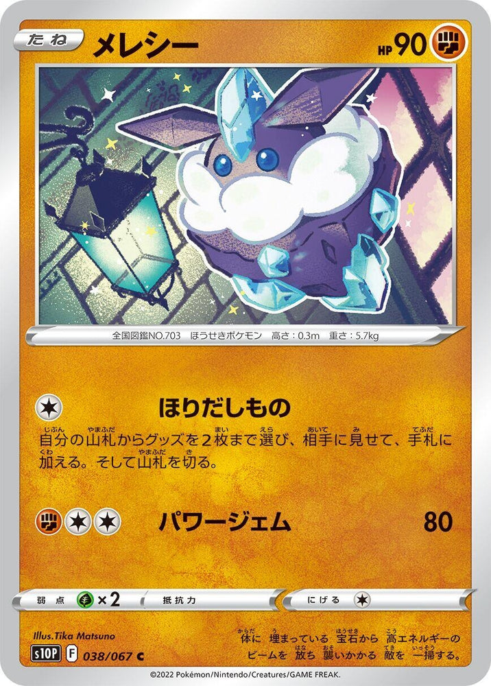 Image for Carbink (038/067) (S10P) - Pokemon Japan