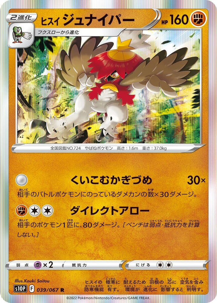 Image for Hisuian Decidueye (039/067) (S10P) - Pokemon Japan