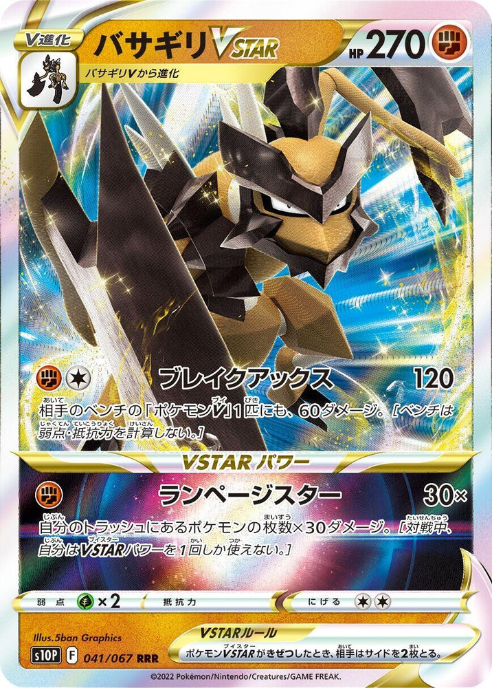 Image for Kleavor VSTAR (041/067) (S10P) - Pokemon Japan