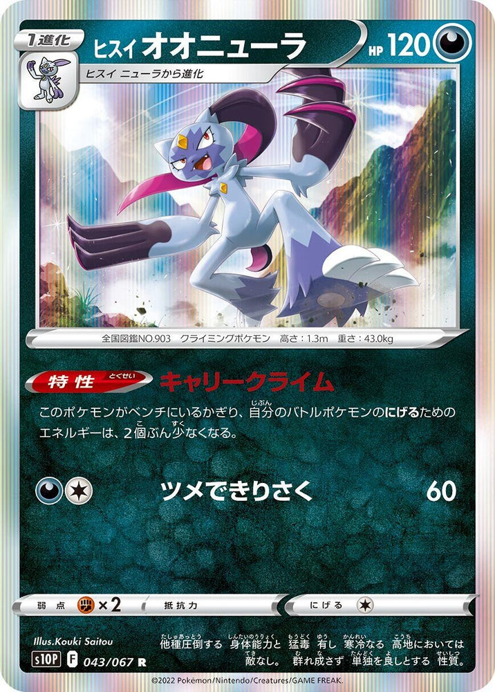 Image for Hisuian Sneasler (043/067) (S10P) - Pokemon Japan