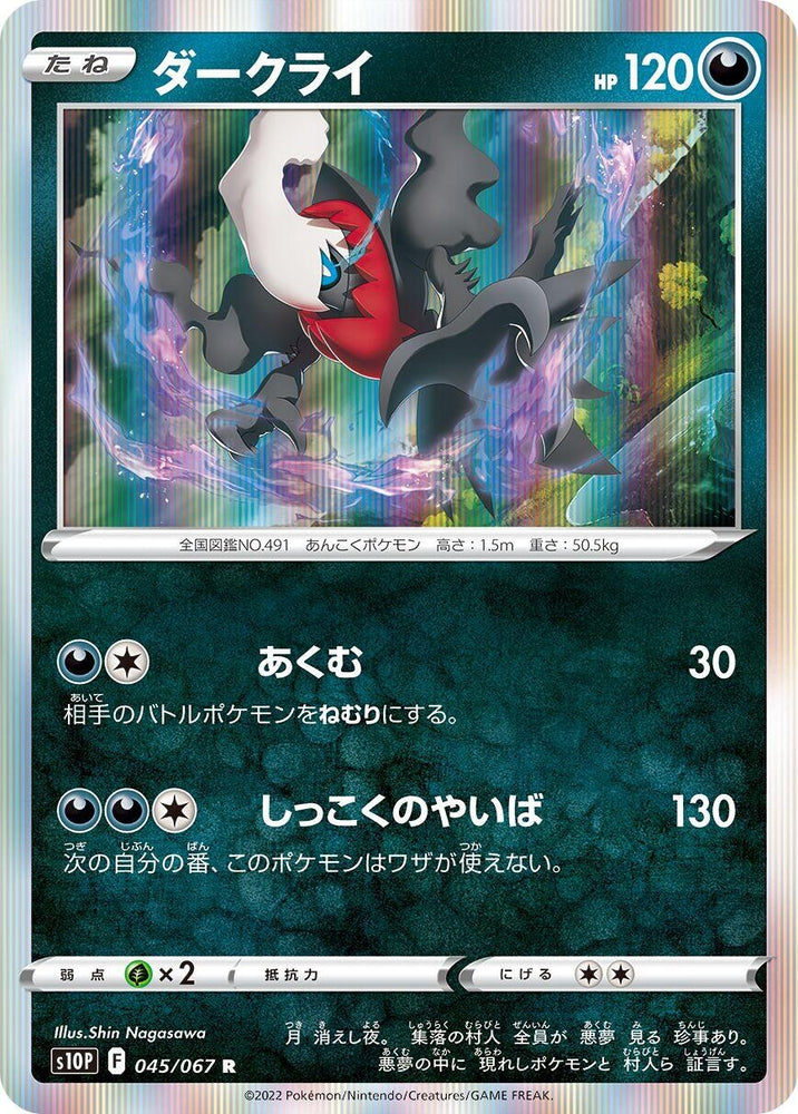 Image for Darkrai (045/067) (S10P) - Pokemon Japan