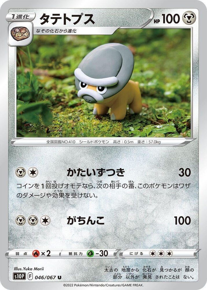 Image for Shieldon (046/067) (S10P) - Pokemon Japan