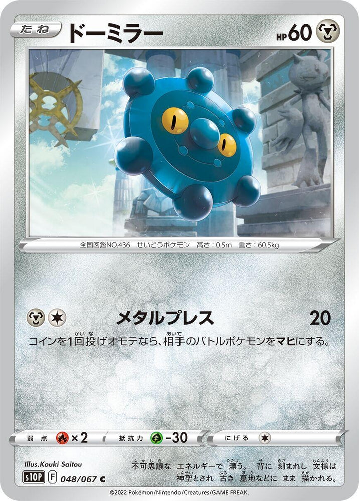 Image for Bronzor (048/067) (S10P) - Pokemon Japan