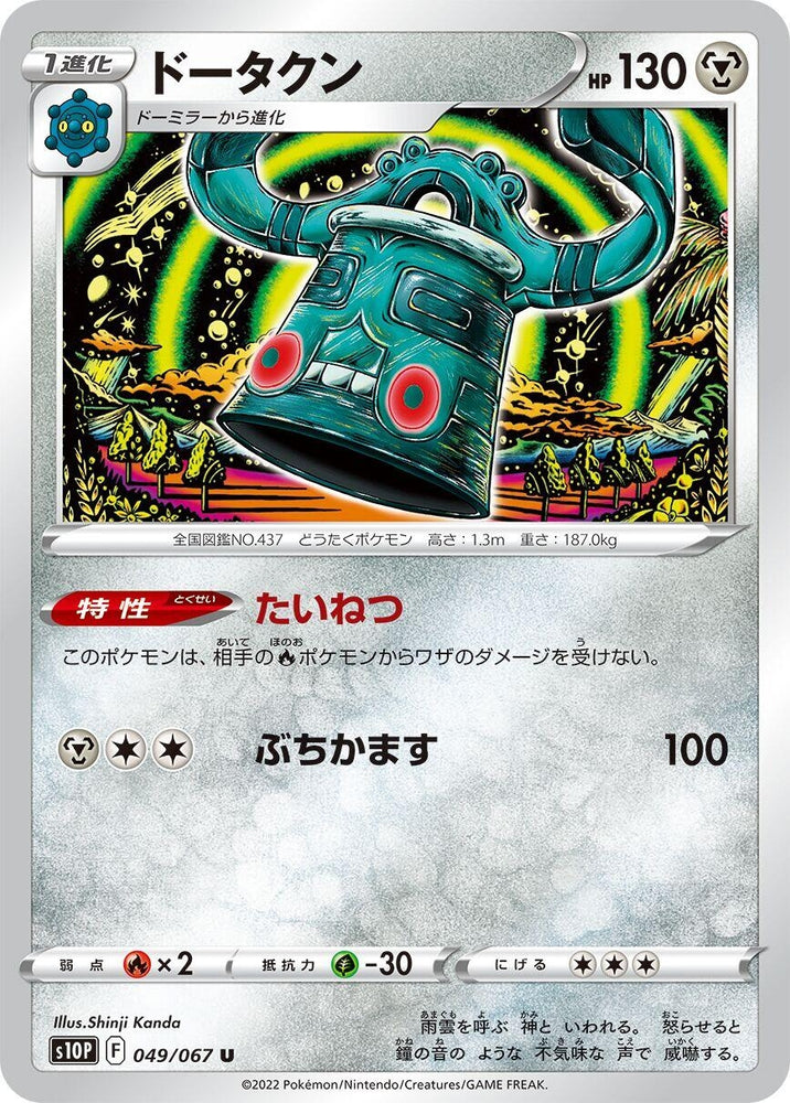 Image for Bronzong (049/067) (S10P) - Pokemon Japan