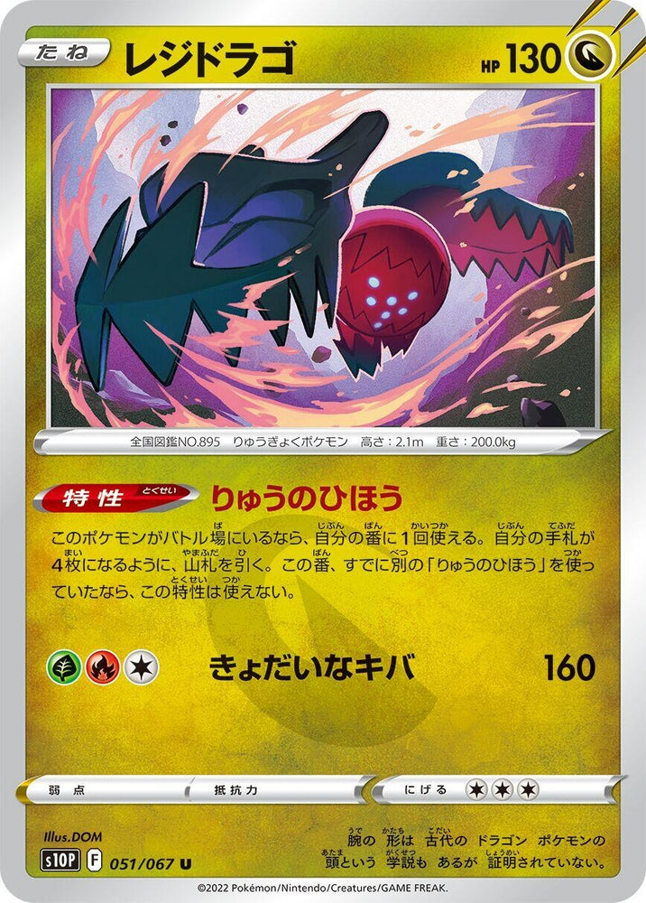 Image for Regidrago (051/067) (S10P) - Pokemon Japan