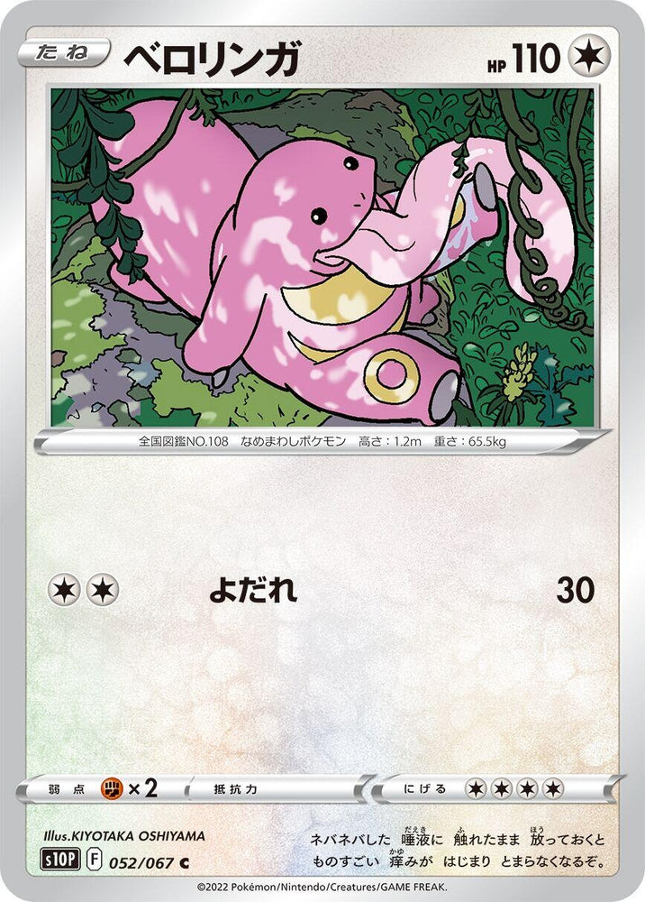 Image for Lickitung (052/067) (S10P) - Pokemon Japan