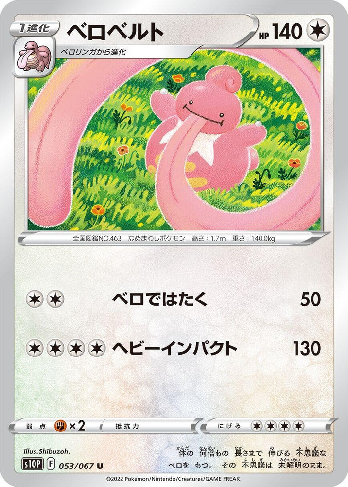 Image for Lickilicky (053/067) (S10P) - Pokemon Japan