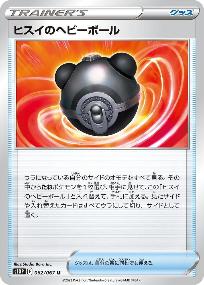 Image for Hisuian Heavy Ball (062/067) (S10P) - Pokemon Japan