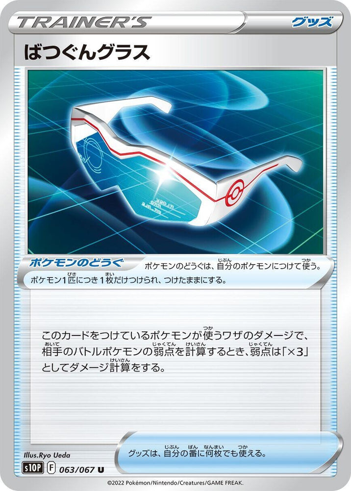 Image for Supereffective Glasses (063/067) (S10P) - Pokemon Japan