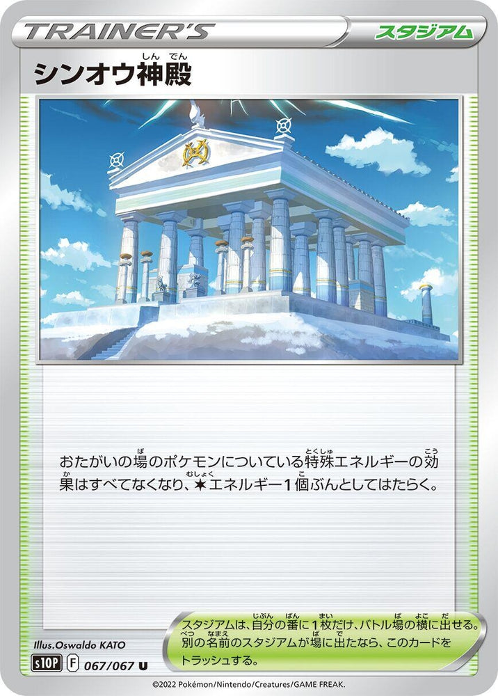 Image for Temple of Sinnoh (067/067) (S10P) - Pokemon Japan