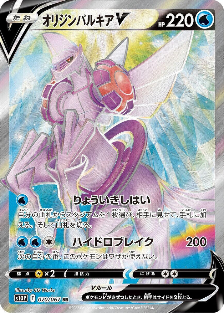 Image for Origin Forme Palkia V (070/067) (S10P) - Pokemon Japan