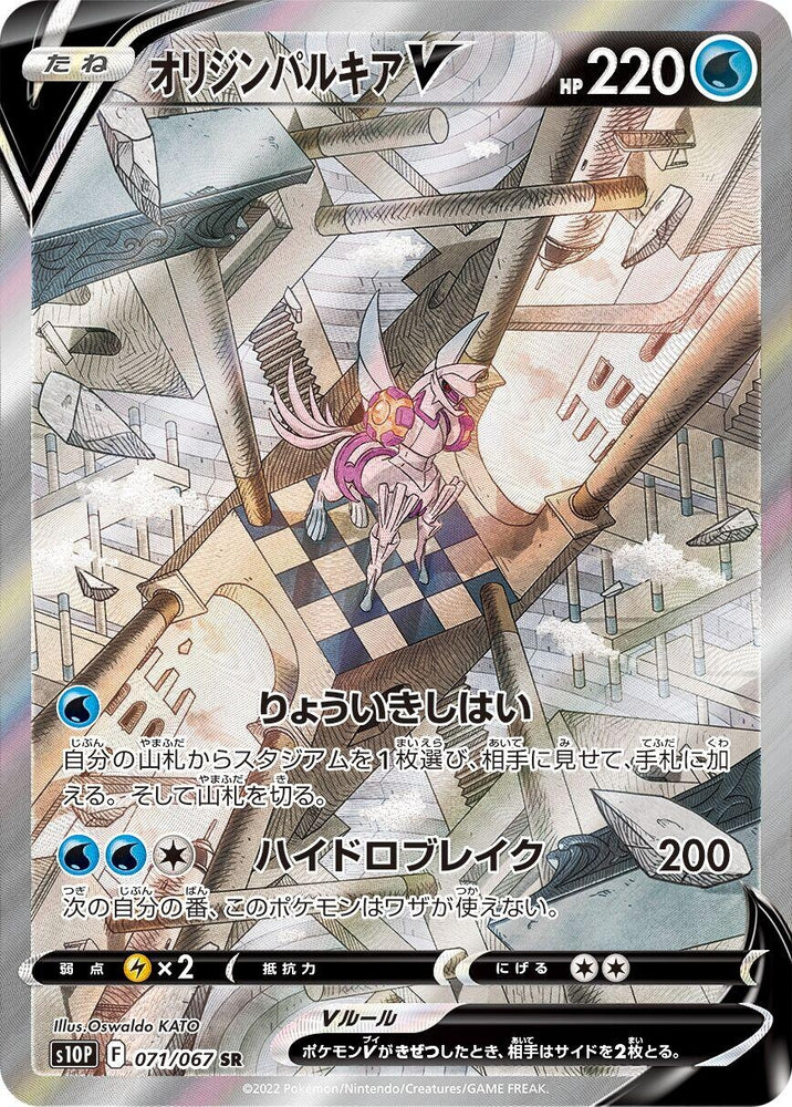 Image for Origin Forme Palkia V (071/067) (S10P) - Pokemon Japan