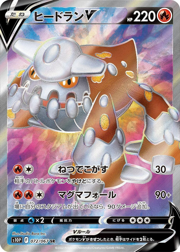 Image for Heatran V (072/067) (S10P) - Pokemon Japan