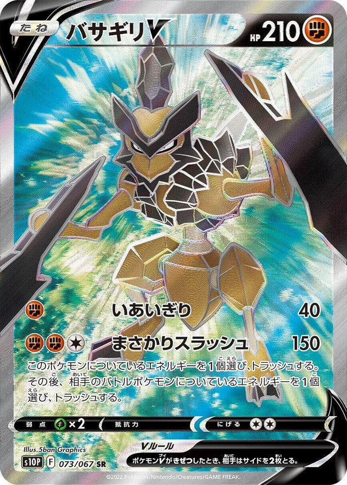 Image for Kleavor V (073/067) (S10P) - Pokemon Japan