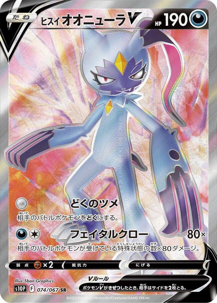 Image for Hisuian Sneasler V (074/067) (S10P) - Pokemon Japan