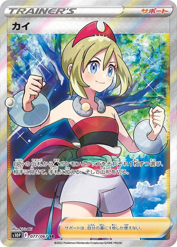 Image for Irida (077/067) (S10P) - Pokemon Japan
