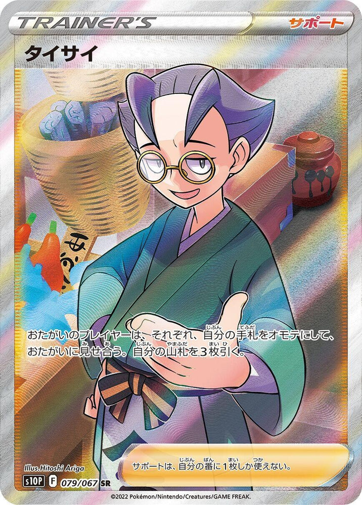 Image for Choy (079/067) (S10P) - Pokemon Japan