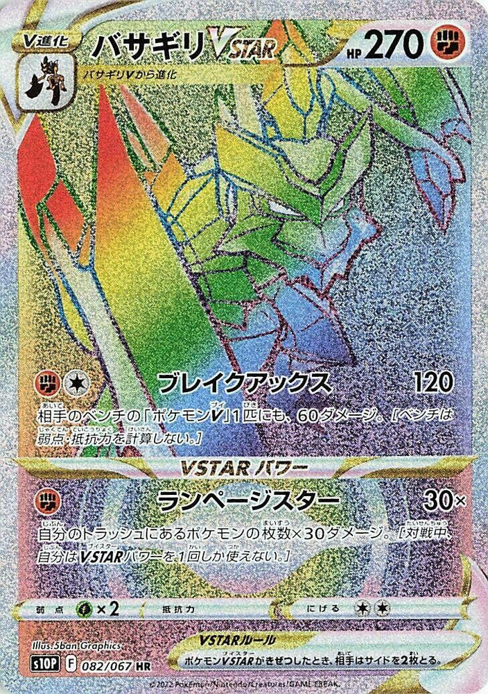 Image for Kleavor VSTAR (082/067) (S10P) - Pokemon Japan
