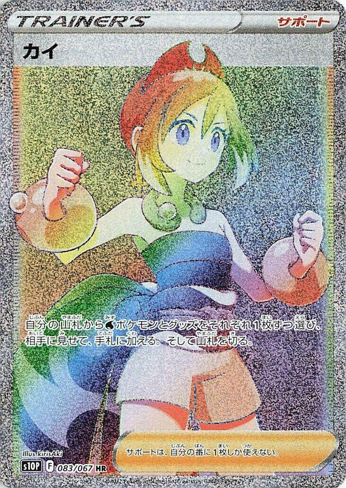 Image for Irida (083/067) (S10P) - Pokemon Japan