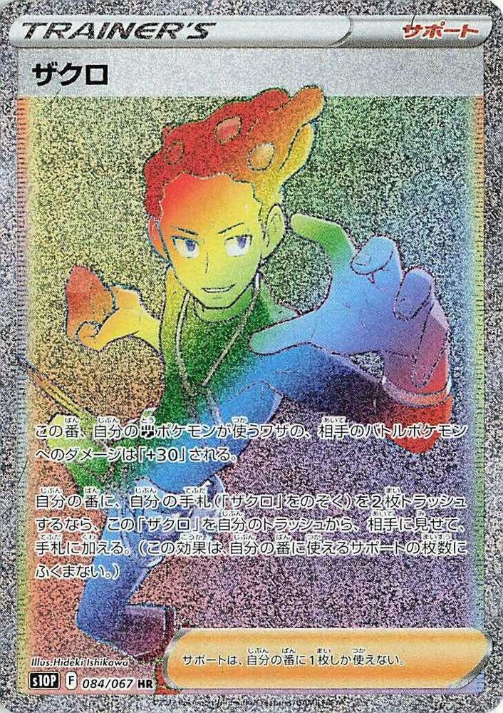 Image for Grant (084/067) (S10P) - Pokemon Japan