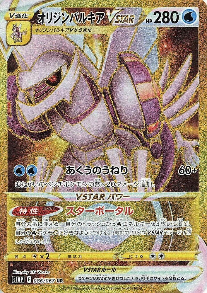 Image for Origin Forme Palkia VSTAR (086/067) (S10P) - Pokemon Japan